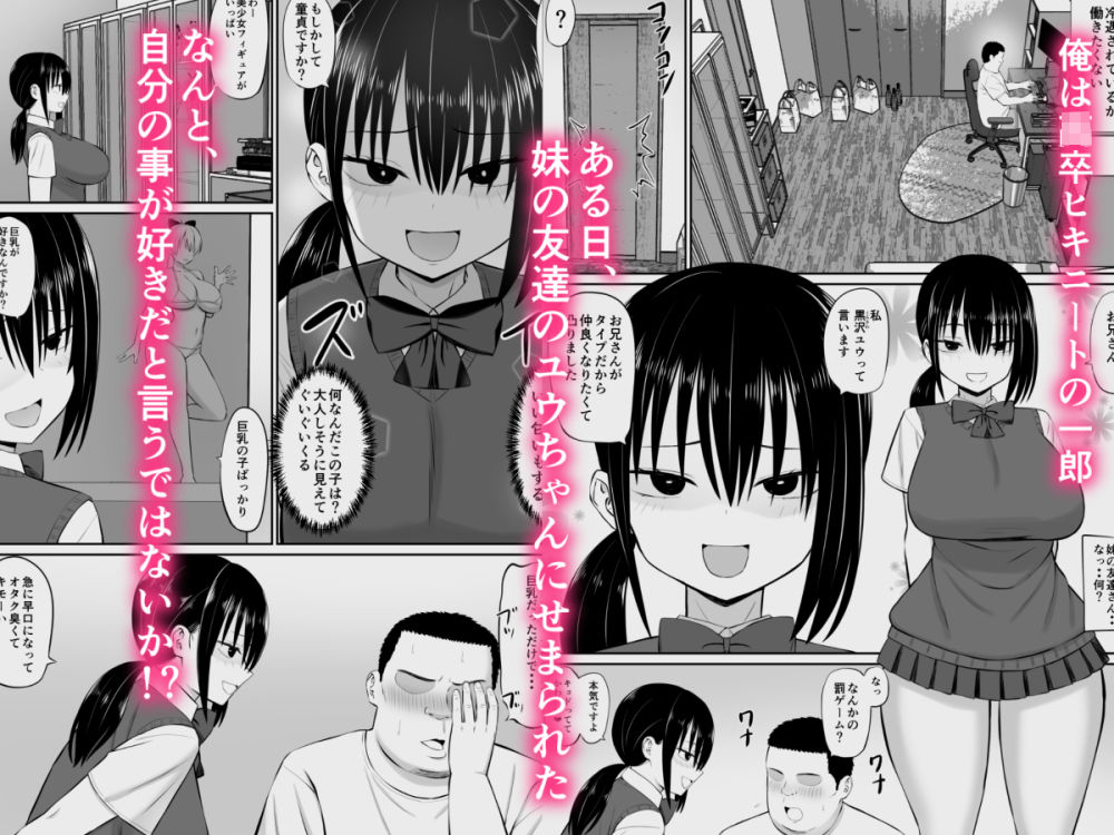 ヒキニートが妹の友達に一方的にせめられる サンプル1ページ目