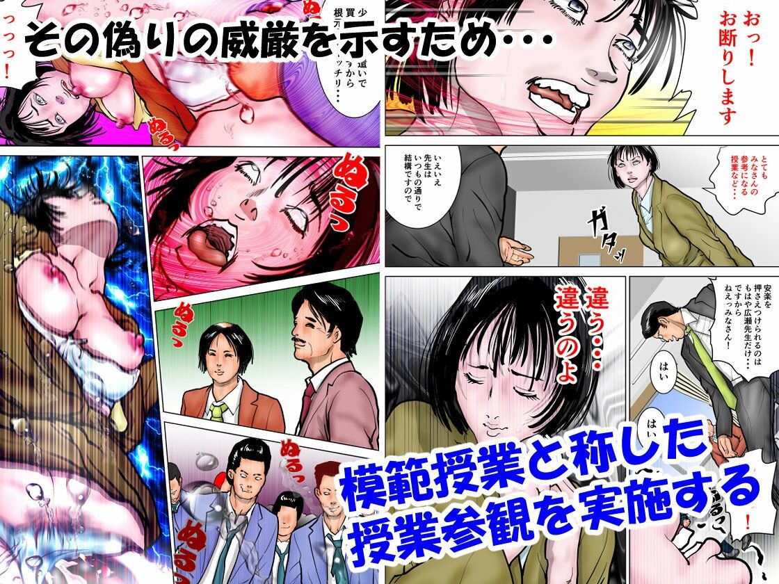 女教師 威厳の代償3 〜喝采〜 サンプル2ページ目