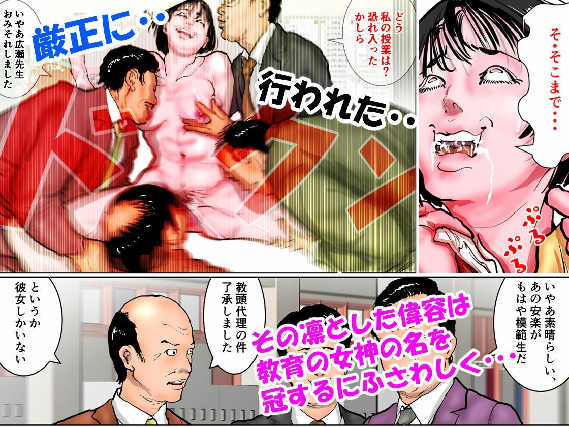 女教師 威厳の代償3 〜喝采〜 サンプル4ページ目