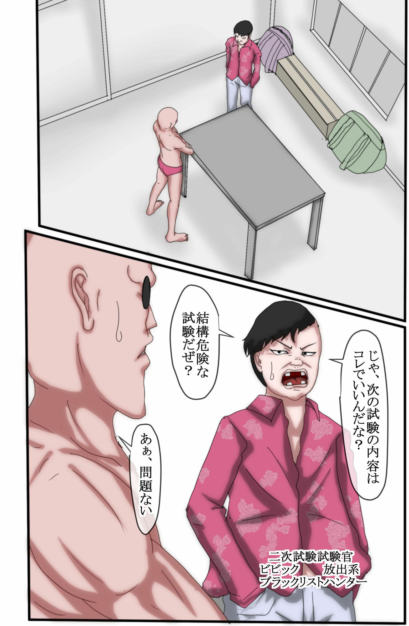 ハンター×ハンター エレベーターガール 3 サンプル1ページ目