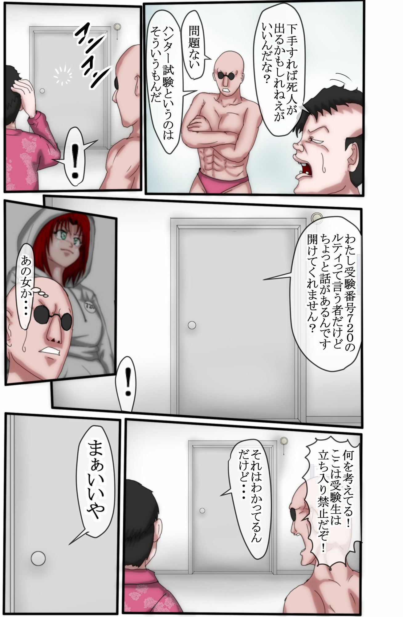 ハンター×ハンター エレベーターガール 3 サンプル2ページ目