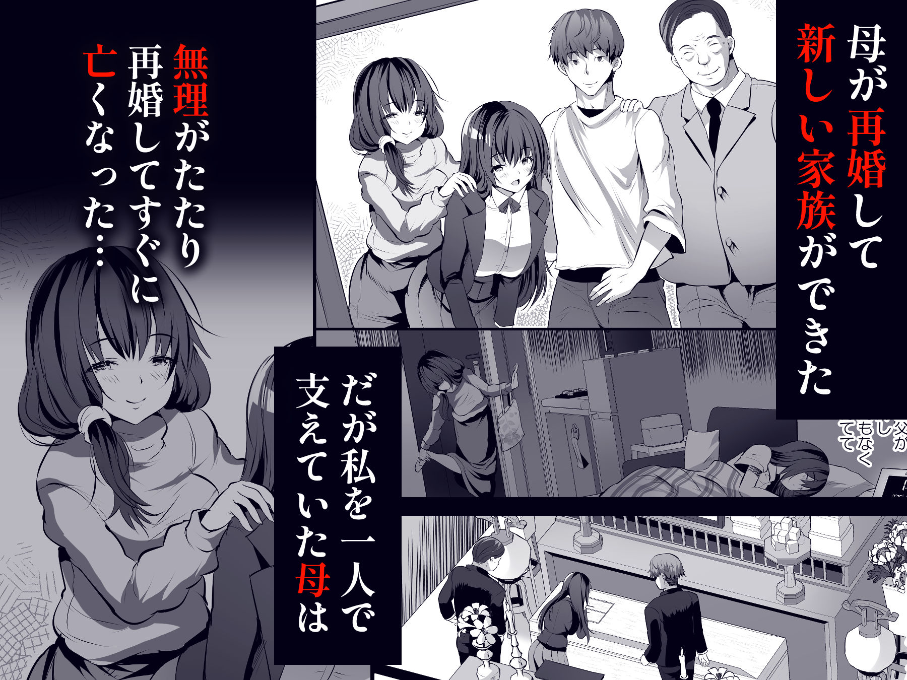 我が家が檻になった日〜優しかった義父と義兄はケダモノだった〜 サンプル1ページ目
