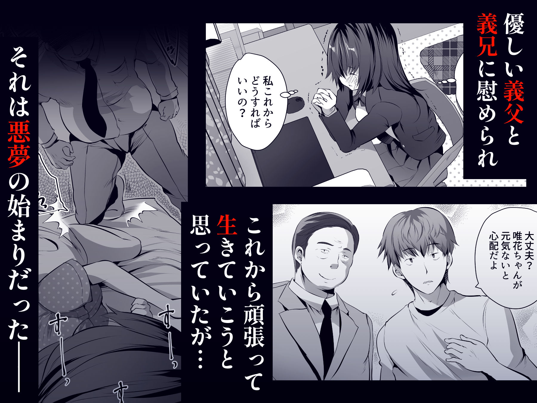 我が家が檻になった日〜優しかった義父と義兄はケダモノだった〜 サンプル2ページ目