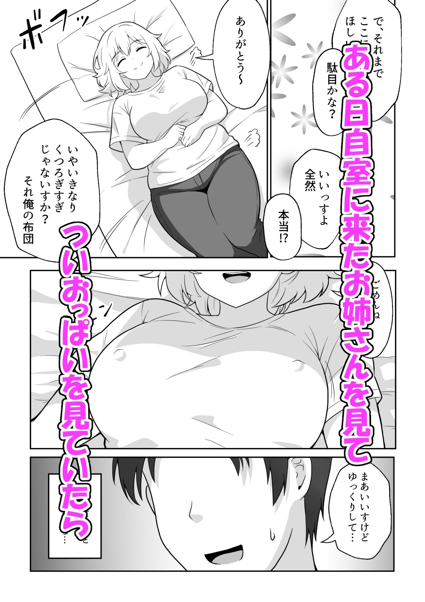 アパートのお隣さんがヤらせてくれる話 サンプル2ページ目