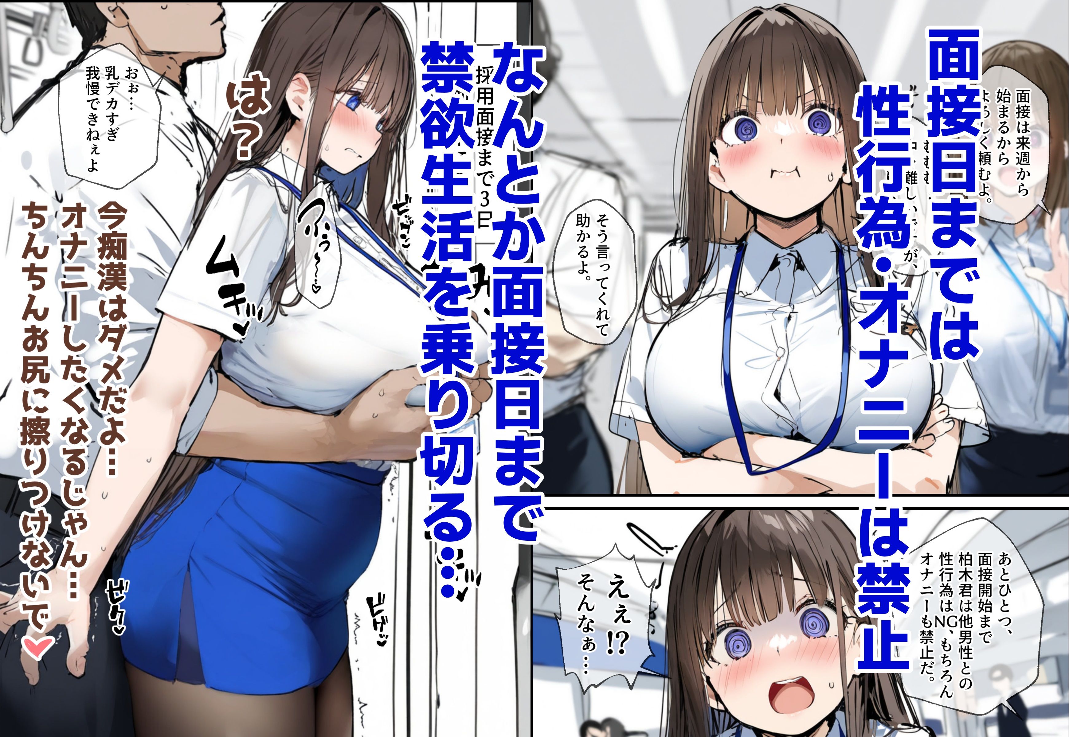 性処理2課 柏木歩美の性処理採用面接 サンプル2ページ目
