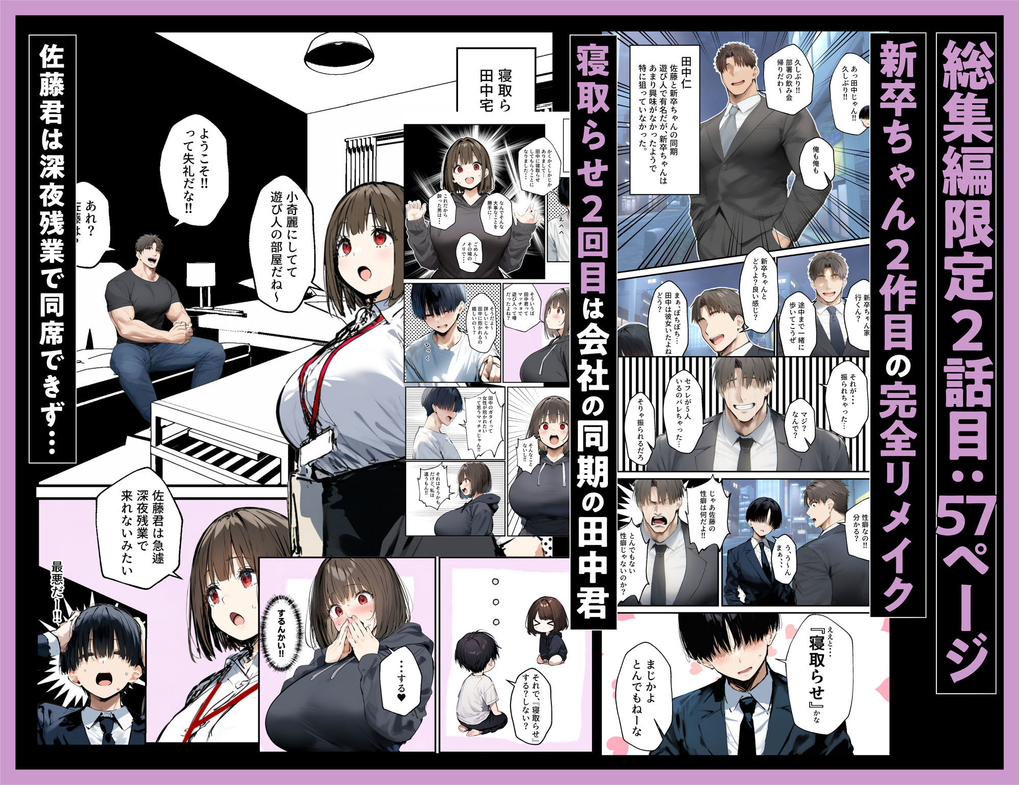 皆が狙ってる新卒ちゃんを寝取らせてみた 総集編【1〜4話】＋総集編限定話【1〜3話】 サンプル4ページ目