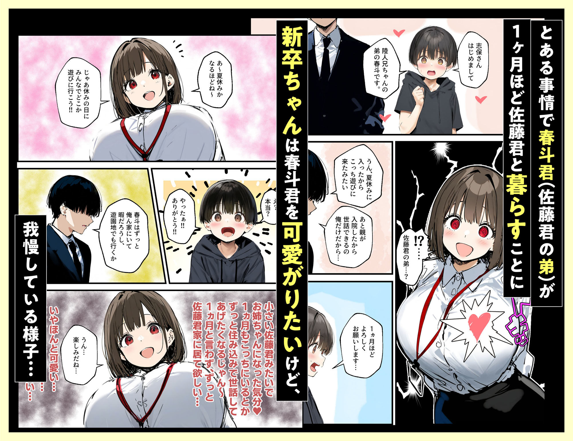 皆が狙ってる新卒ちゃんを寝取らせてみた 総集編【1〜4話】＋総集編限定話【1〜3話】 サンプル7ページ目
