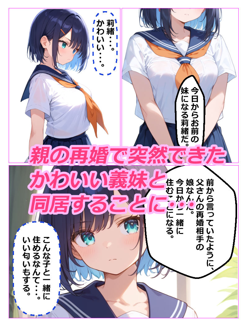 義妹盗〇 親の再婚で義理の妹ができたが超絶に生意気で態度が悪かったので妹を家庭内〇撮しそれをネタにセックスした話 サンプル1ページ目