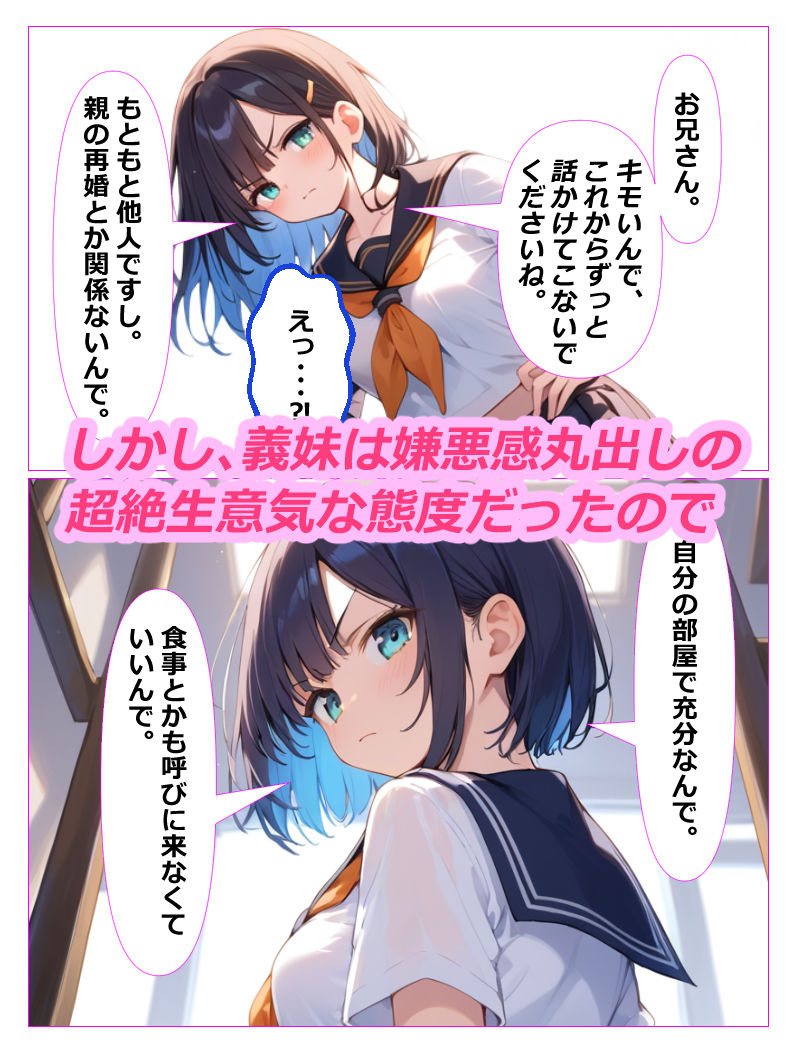義妹盗〇 親の再婚で義理の妹ができたが超絶に生意気で態度が悪かったので妹を家庭内〇撮しそれをネタにセックスした話 サンプル2ページ目