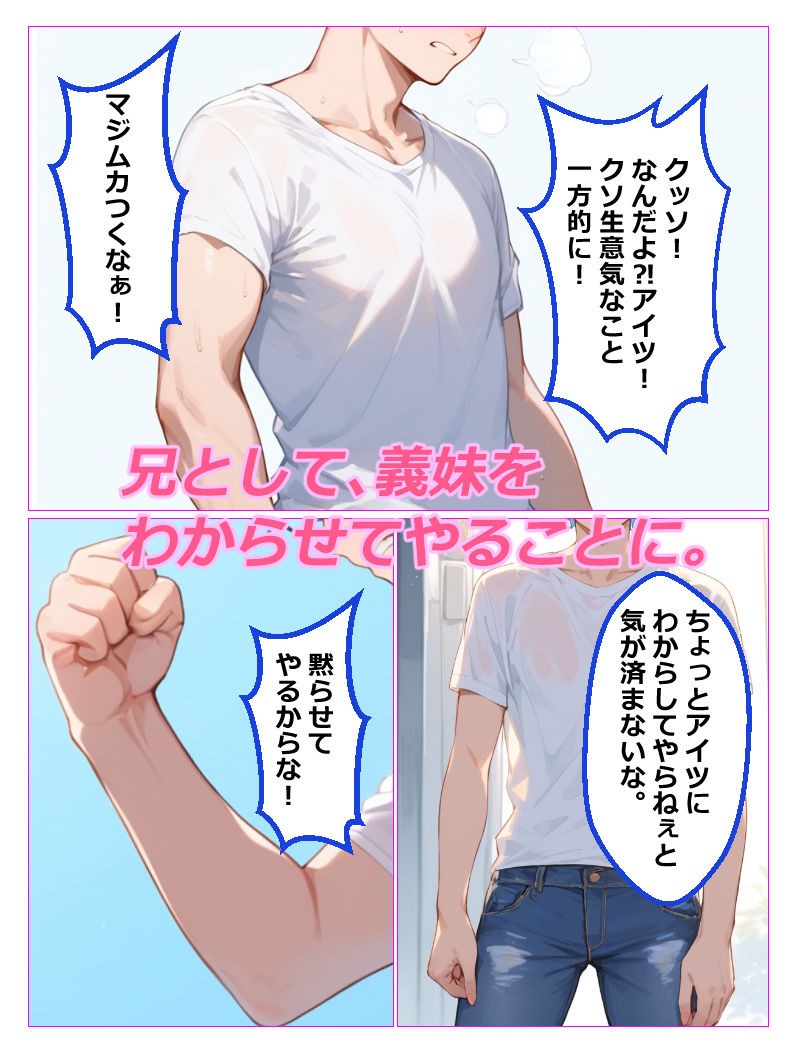 義妹盗〇 親の再婚で義理の妹ができたが超絶に生意気で態度が悪かったので妹を家庭内〇撮しそれをネタにセックスした話 サンプル3ページ目