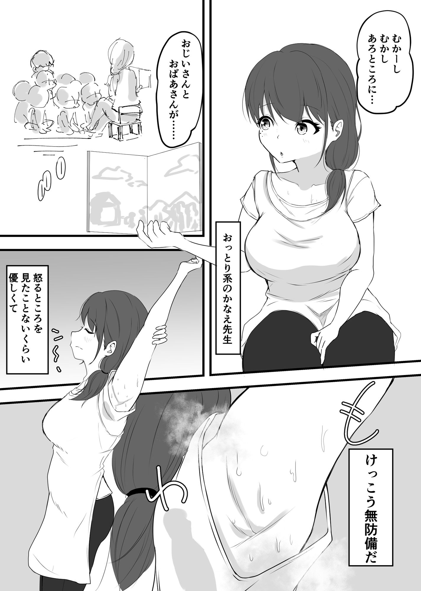 おっとり系かなえ先生の性癖（ひみつ） サンプル1ページ目