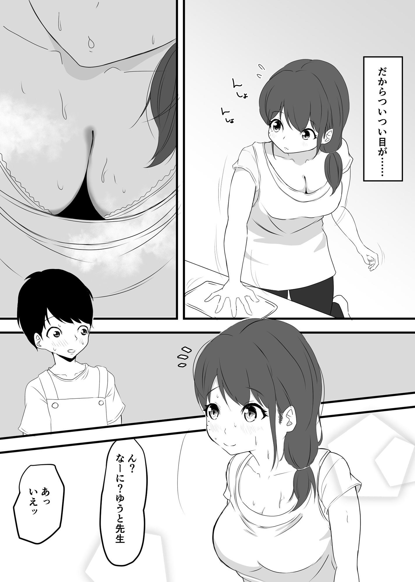 おっとり系かなえ先生の性癖（ひみつ） サンプル2ページ目