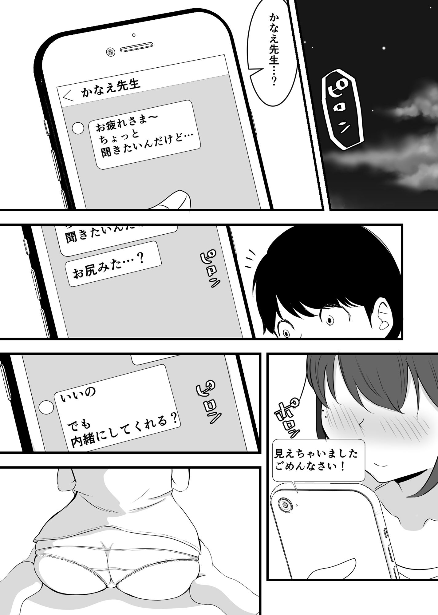 おっとり系かなえ先生の性癖（ひみつ） サンプル7ページ目