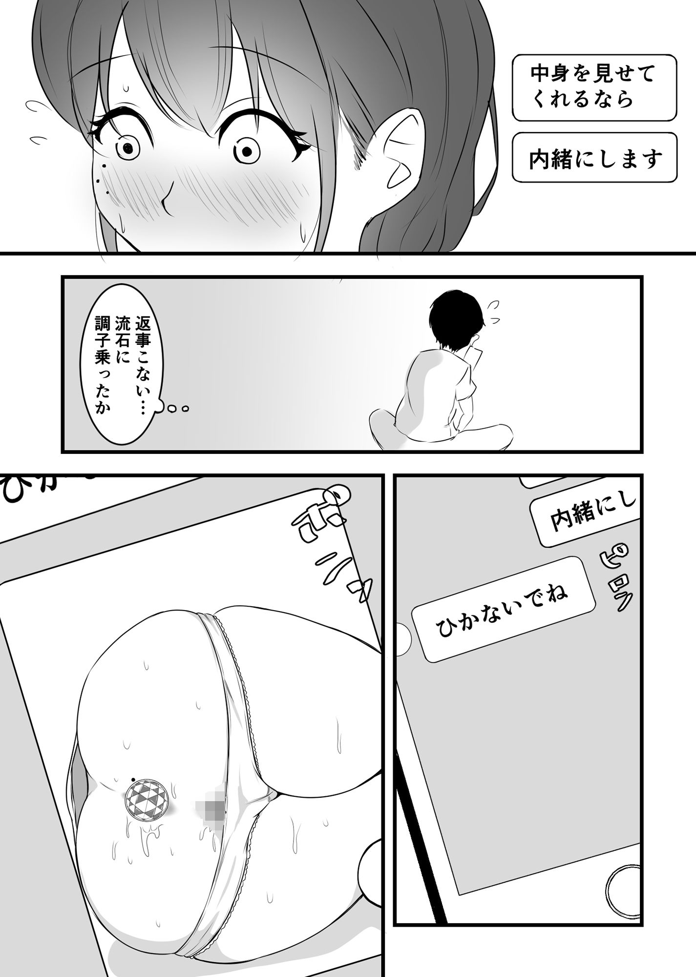 おっとり系かなえ先生の性癖（ひみつ） サンプル8ページ目
