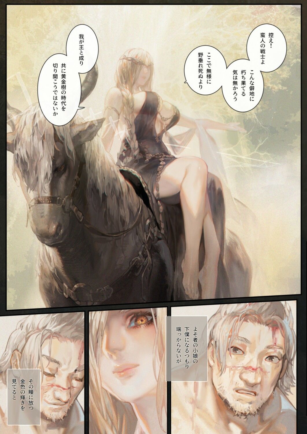 黄金樹の麓 サンプル2ページ目