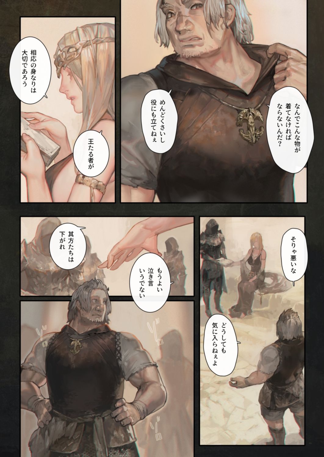 黄金樹の麓 サンプル3ページ目