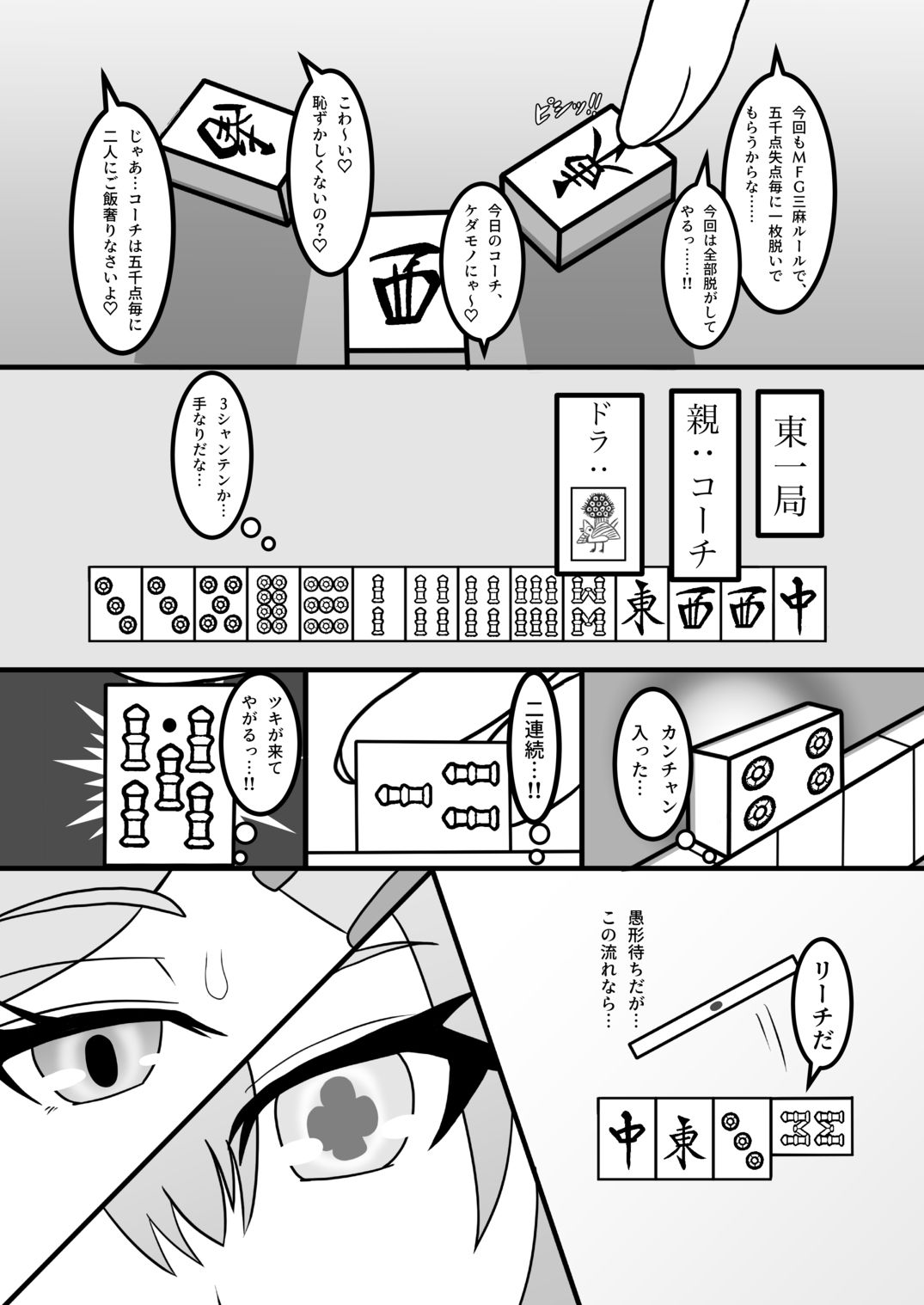 天才にも豪運にも負けないっ…！！2〜アマ甘サマーバケーション〜 サンプル2ページ目