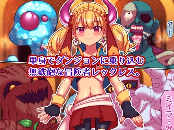 それイけ！冒険者くん サンプル1ページ目
