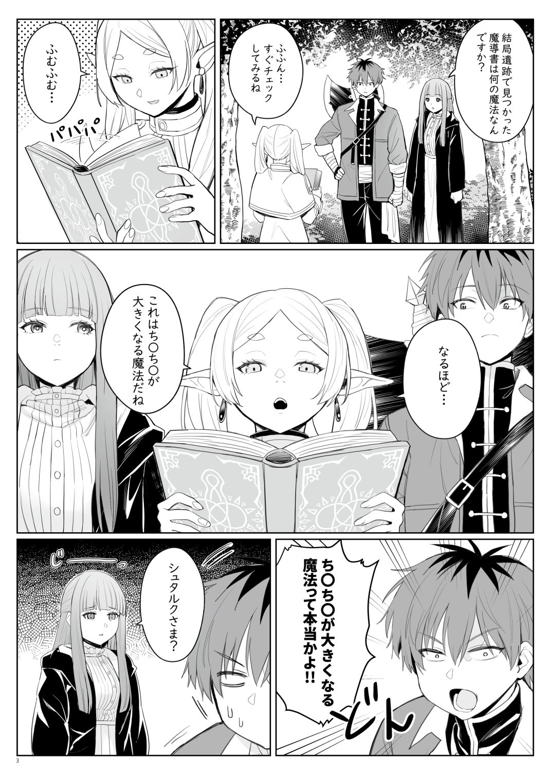 ち〇ち〇が大きくなる魔法 サンプル1ページ目