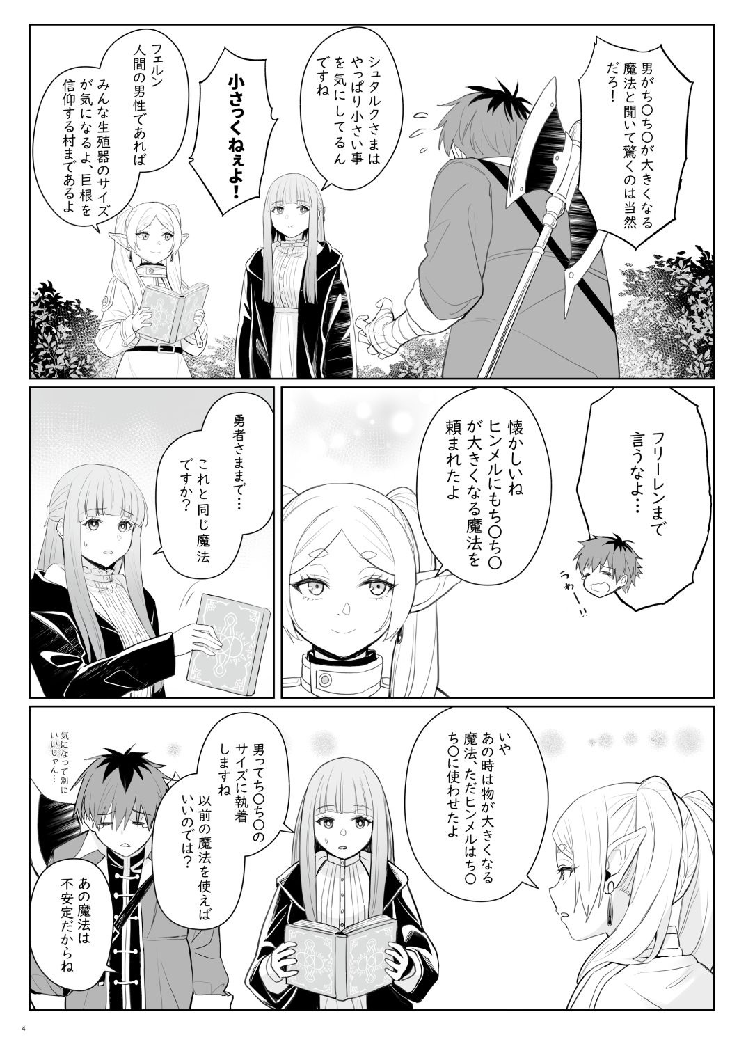 ち〇ち〇が大きくなる魔法 サンプル2ページ目