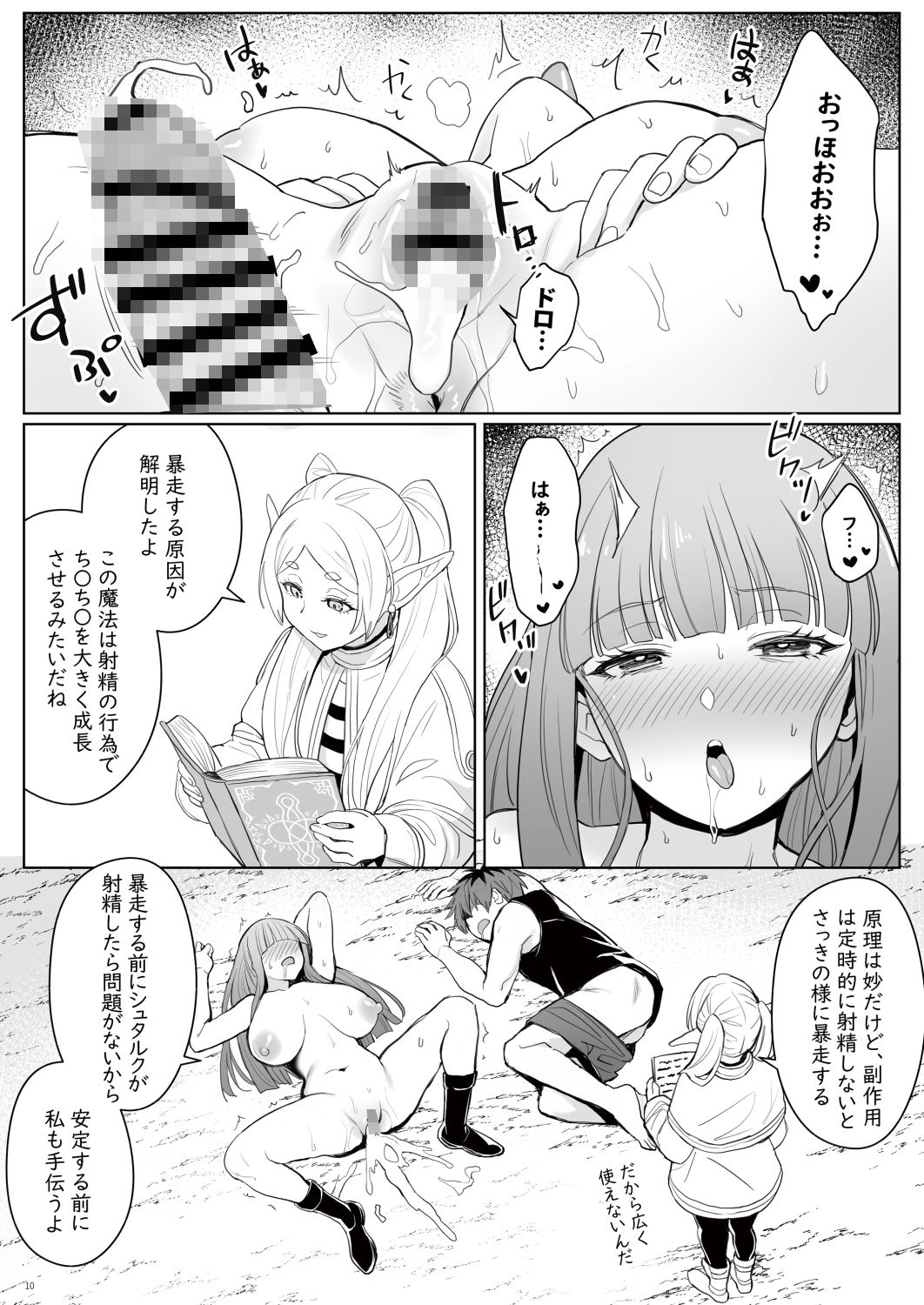 ち〇ち〇が大きくなる魔法 サンプル5ページ目