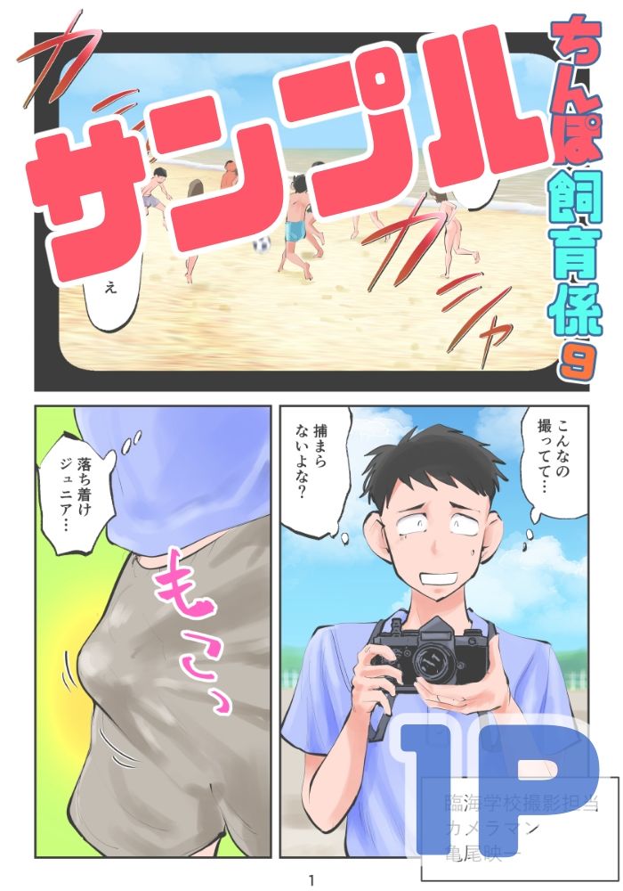 ちんぽ飼育係9 サンプル1ページ目