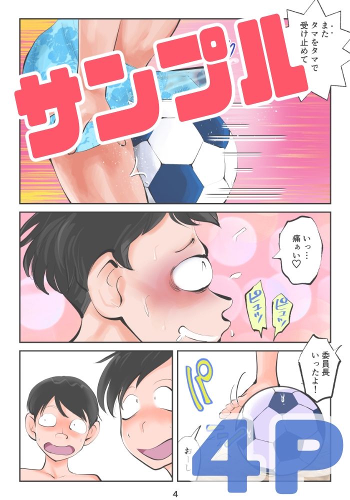 ちんぽ飼育係9 サンプル4ページ目