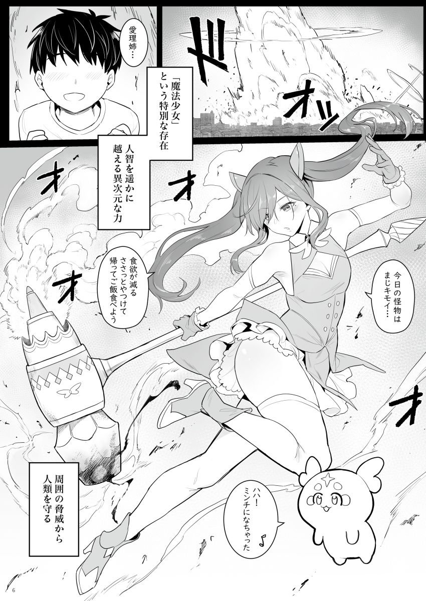 元魔法少女の引きこもり生活 サンプル2ページ目