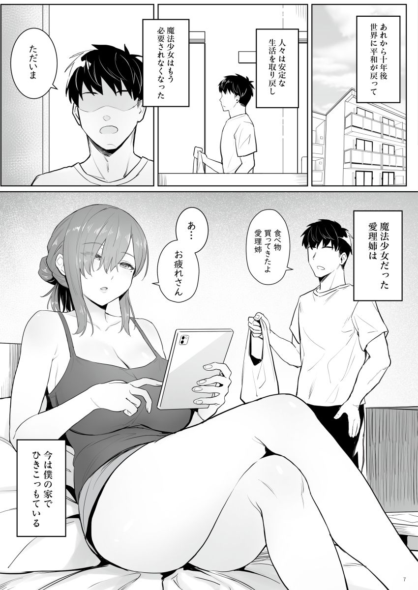 元魔法少女の引きこもり生活 サンプル3ページ目