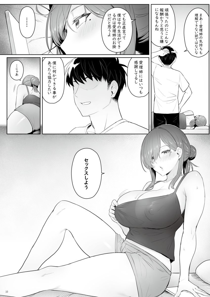 元魔法少女の引きこもり生活 サンプル4ページ目