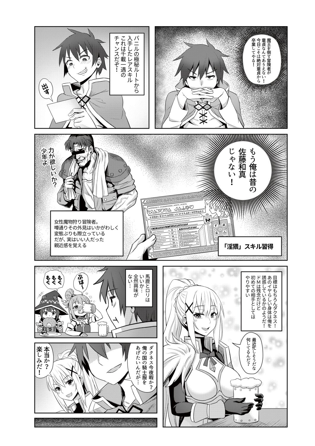 この堕落した女騎士に祝福を！ サンプル2ページ目