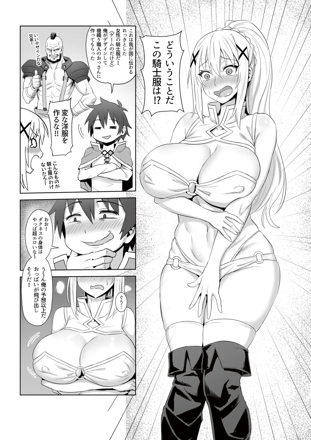 この堕落した女騎士に祝福を！ サンプル3ページ目