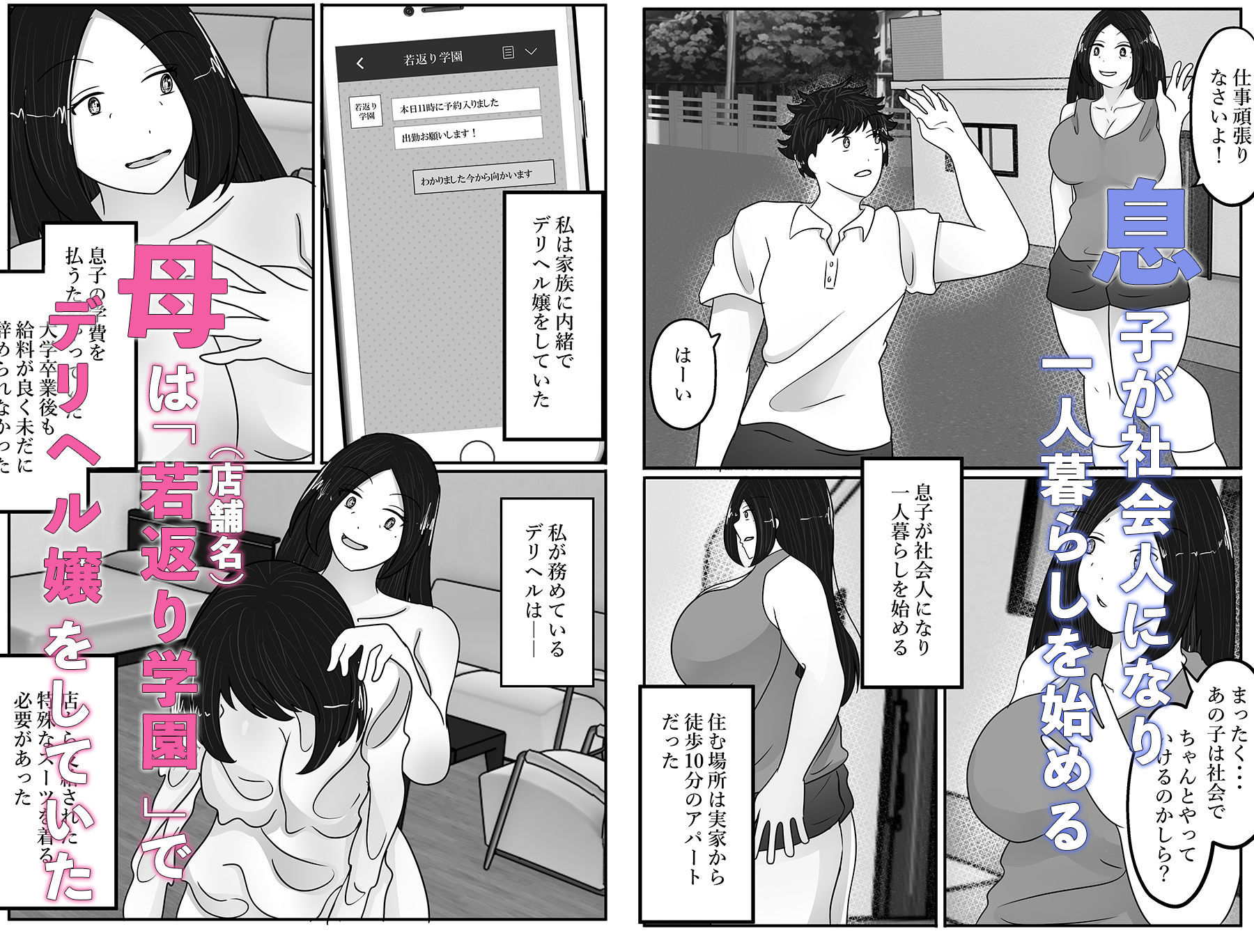 若返りスーツ〜若返った母はデリヘル嬢〜 サンプル1ページ目