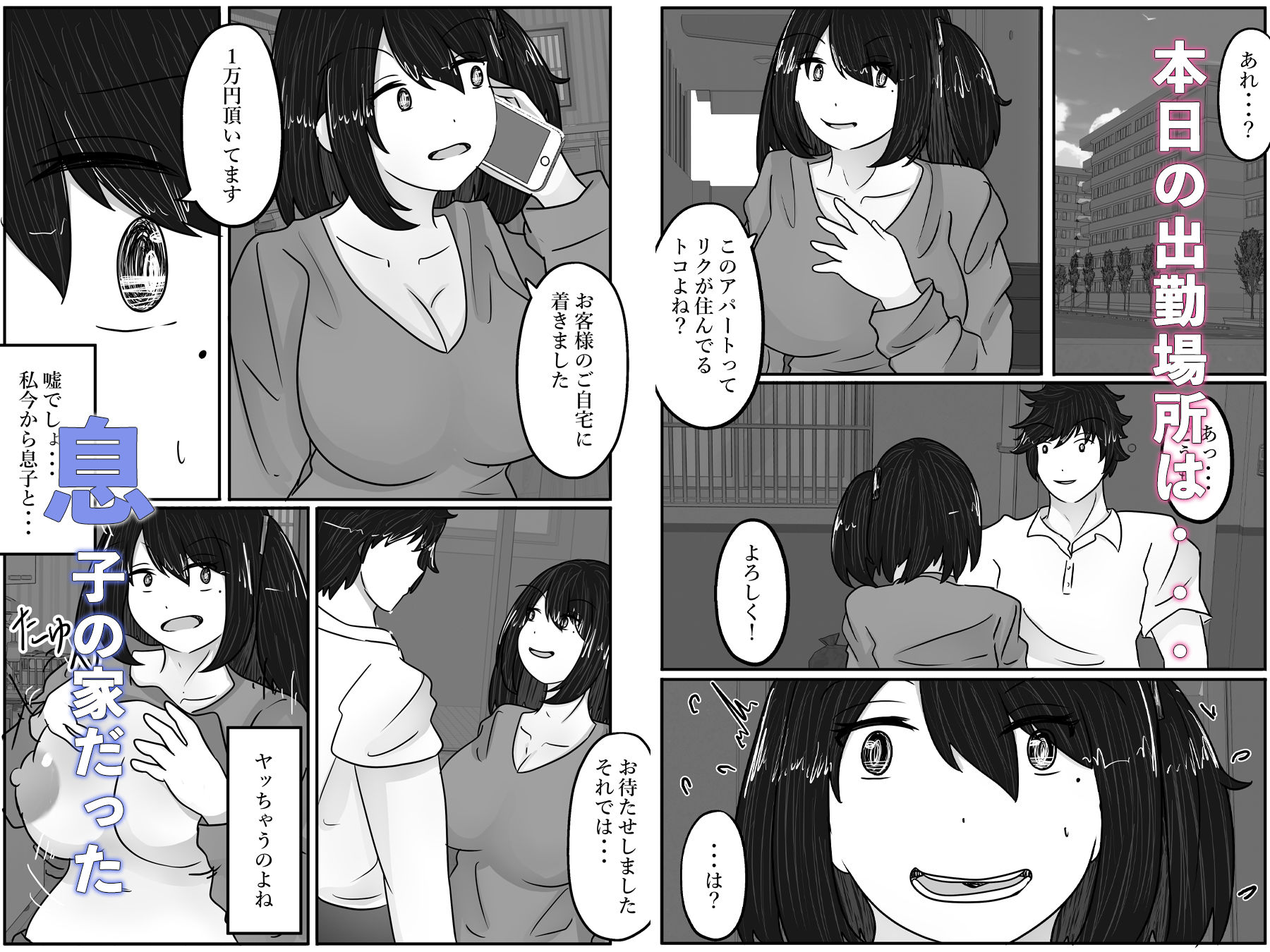 若返りスーツ〜若返った母はデリヘル嬢〜 サンプル3ページ目