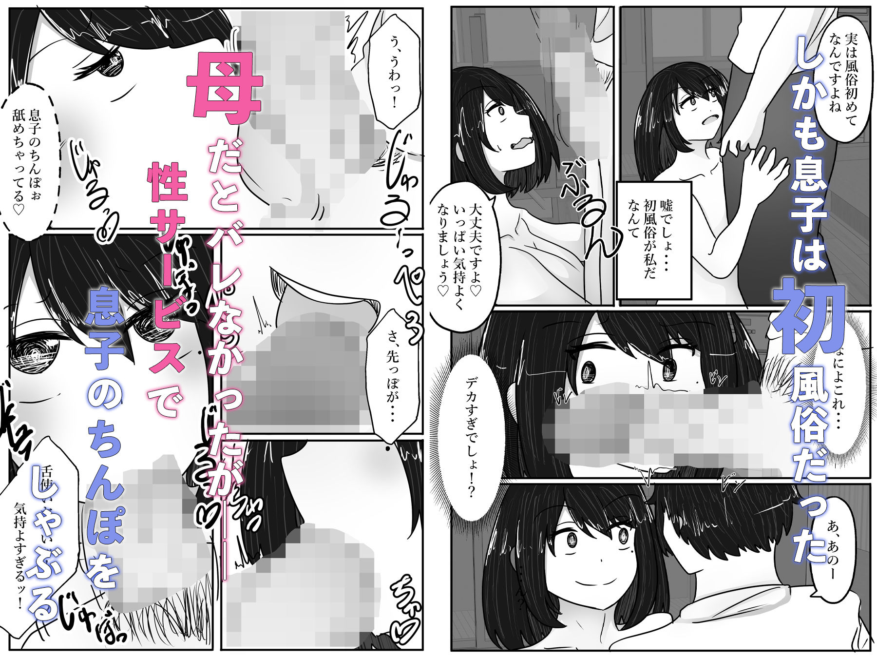 若返りスーツ〜若返った母はデリヘル嬢〜 サンプル4ページ目