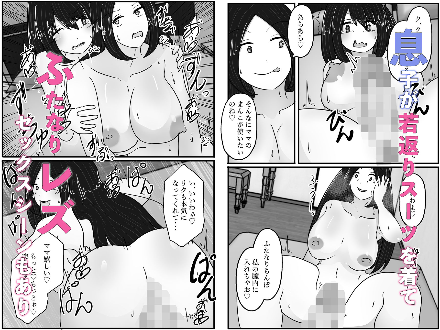 若返りスーツ〜若返った母はデリヘル嬢〜 サンプル9ページ目