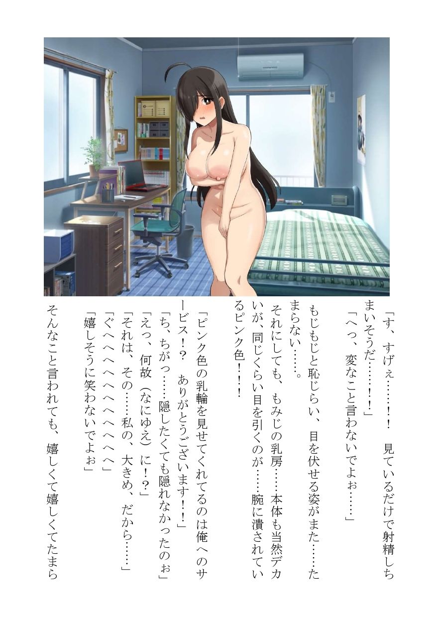 【小説版】爆乳で陰キャの女友達にセクハラしまくって快楽堕ちさせて射精射精射精！！！！ サンプル2ページ目