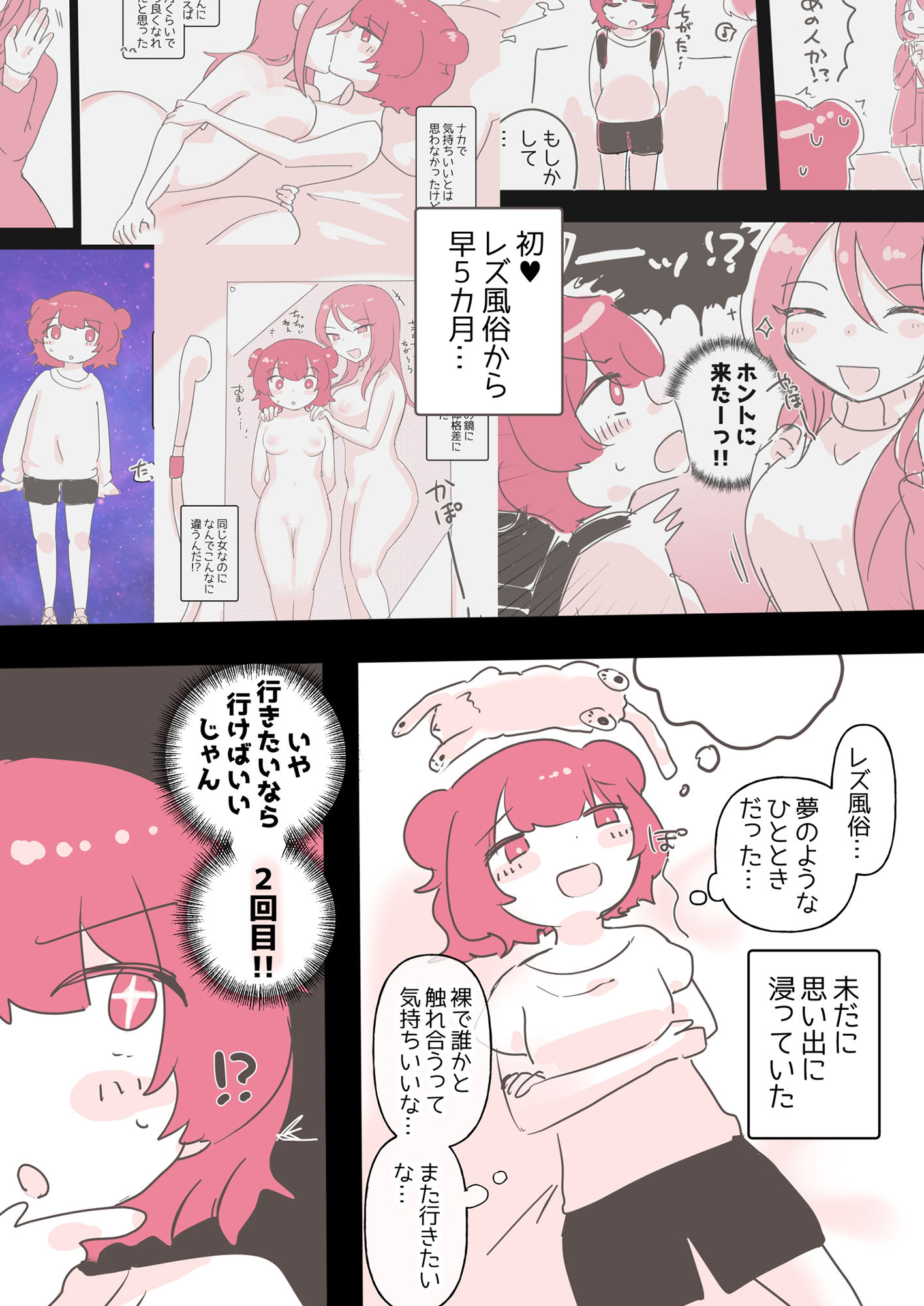 百合同人作家によるレズ風俗体験談 サンプル1ページ目