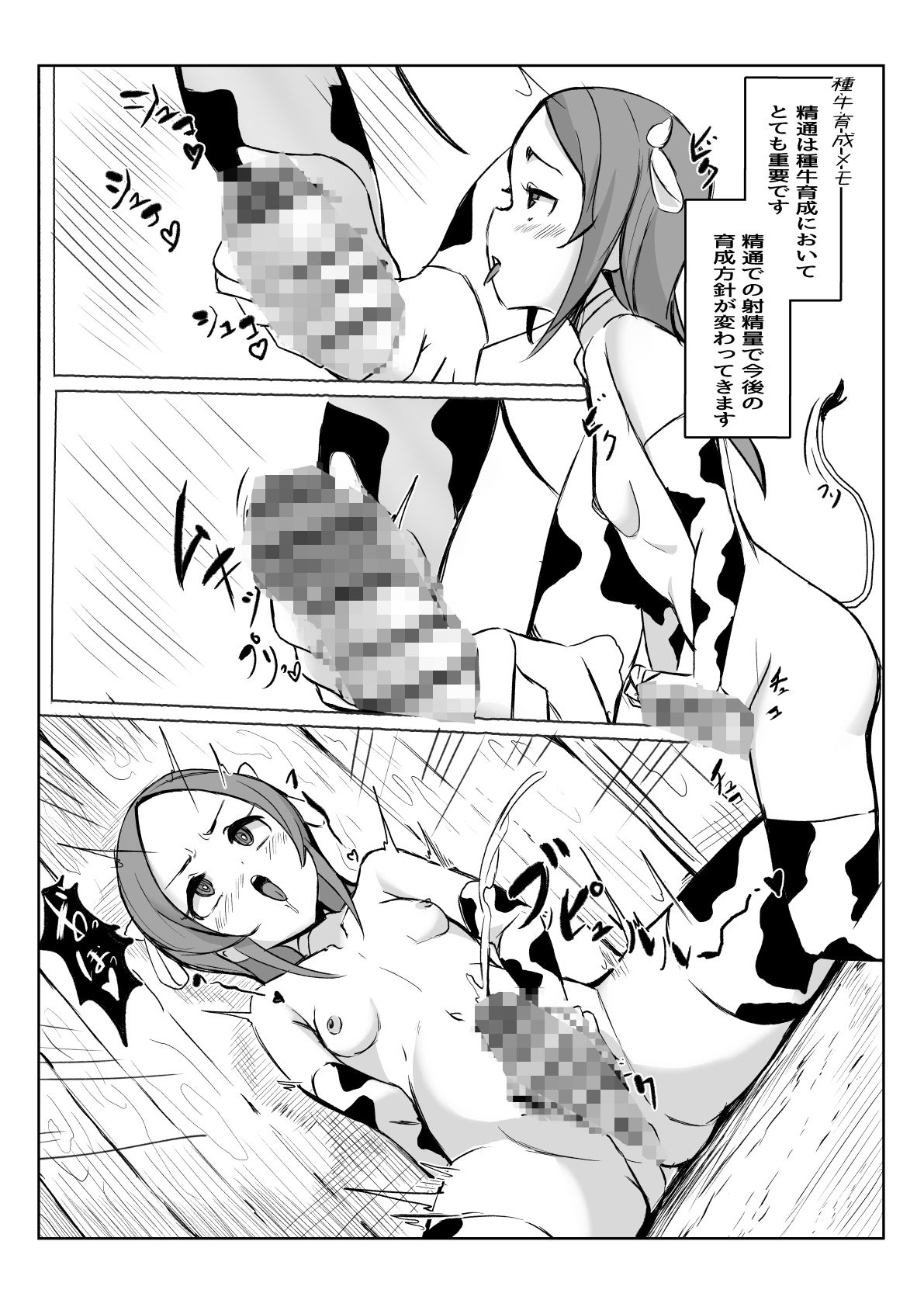 ふたなり搾精牧場物語 サンプル2ページ目