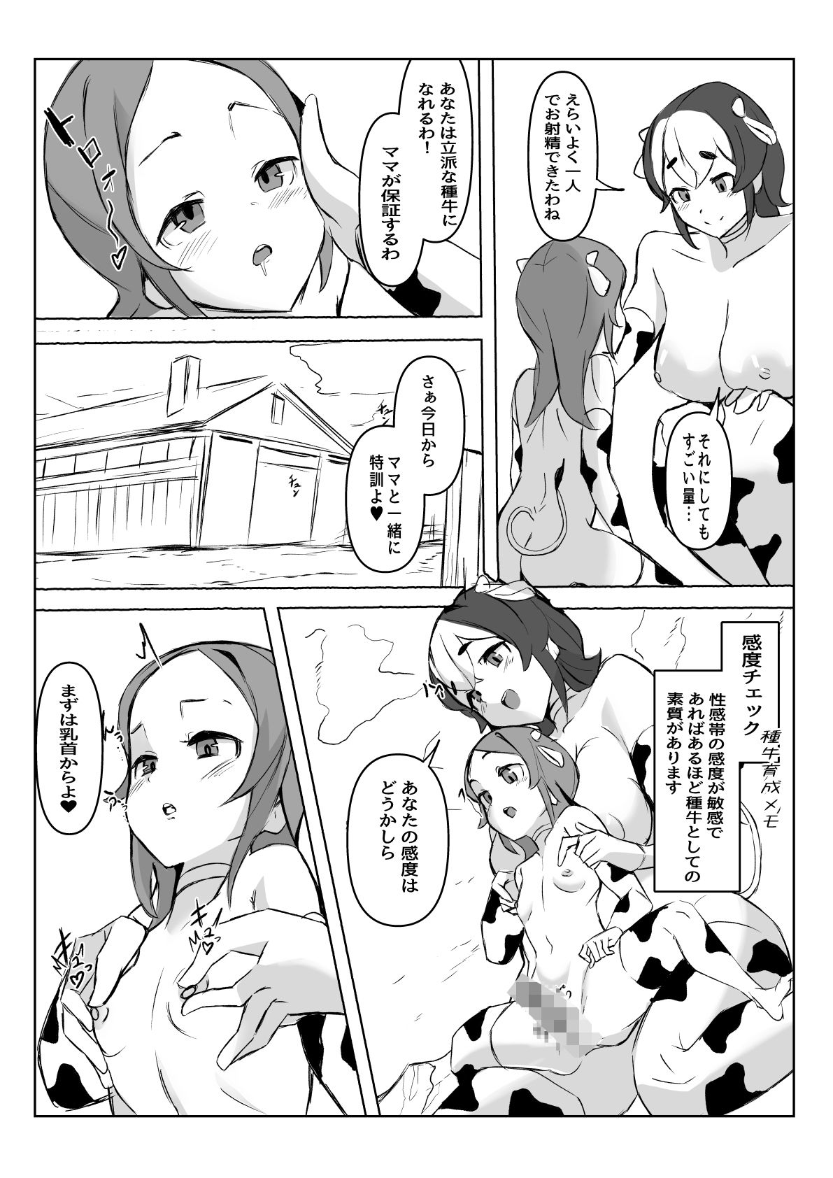 ふたなり搾精牧場物語 サンプル3ページ目