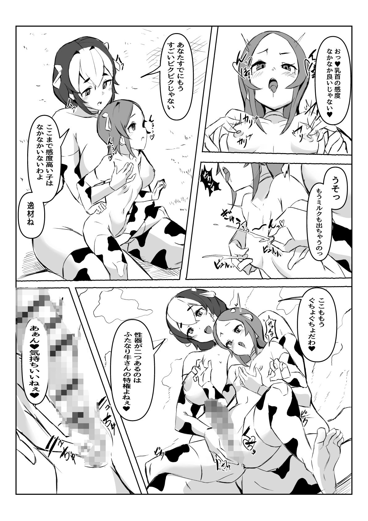 ふたなり搾精牧場物語 サンプル4ページ目
