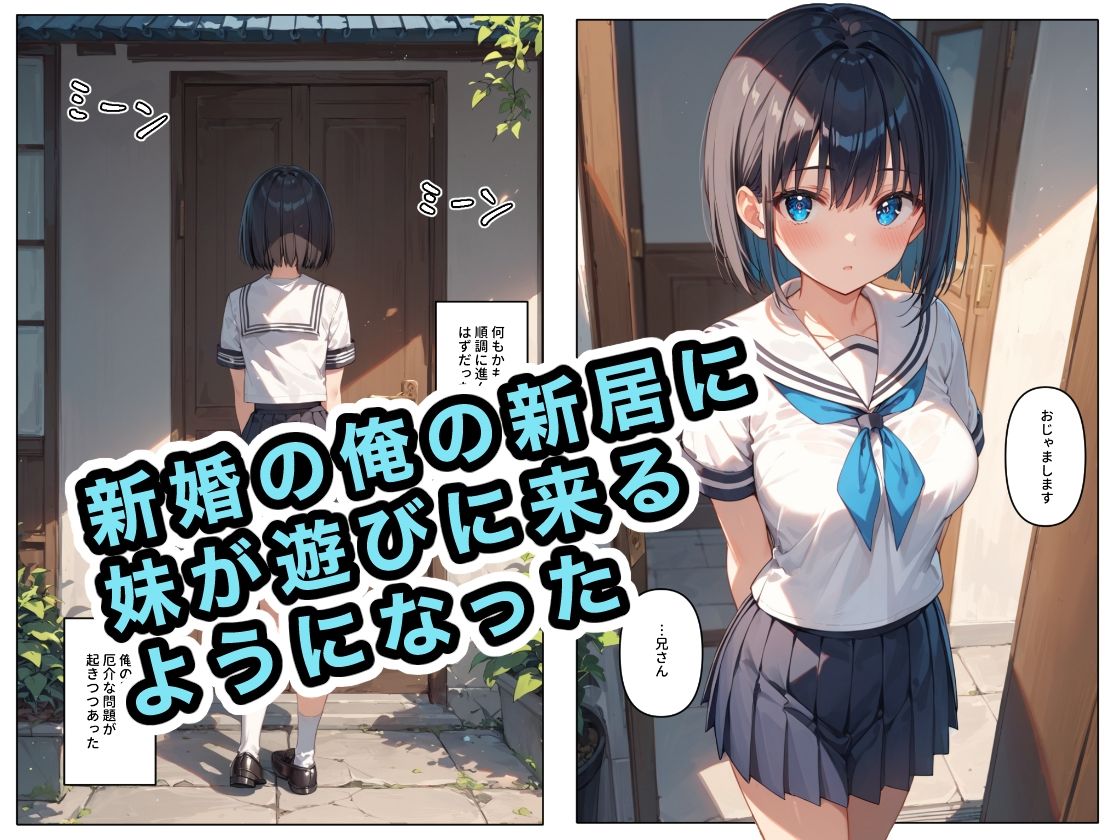 恥ずかしがり屋の妹がNTRを仕掛けてきた件 サンプル1ページ目