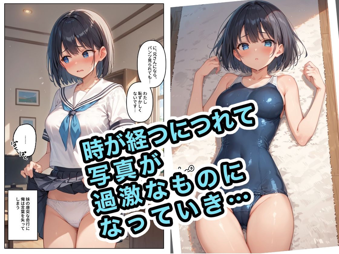 恥ずかしがり屋の妹がNTRを仕掛けてきた件 サンプル3ページ目