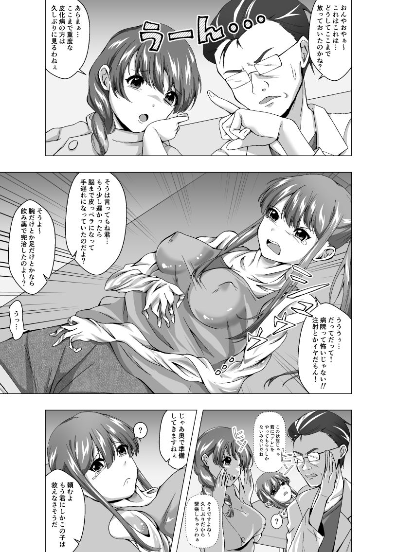 皮化病に罹ったので皮科へ行きました サンプル1ページ目