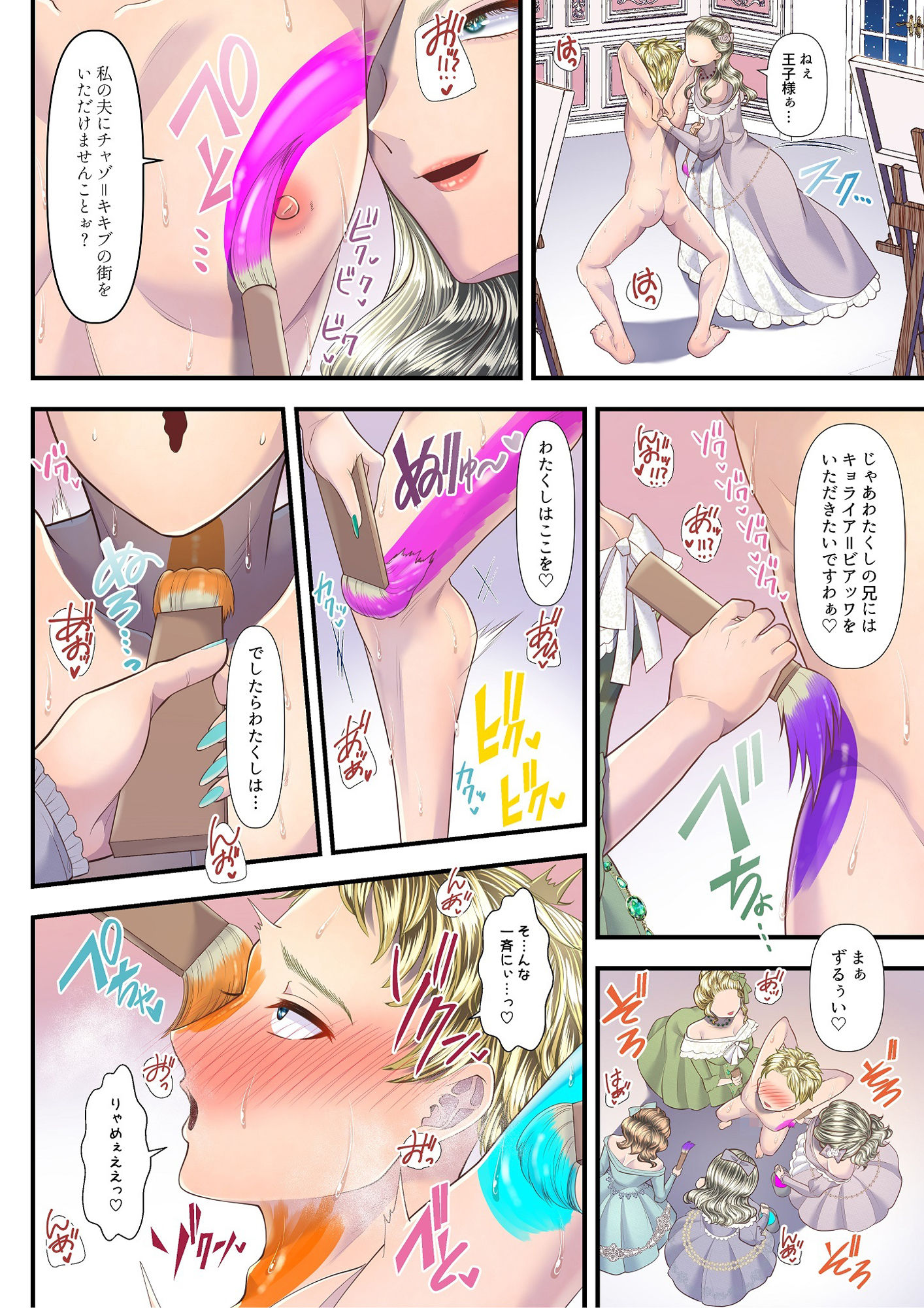 高級娼婦の売国マゾ化調教〜領土分割編〜 サンプル7ページ目