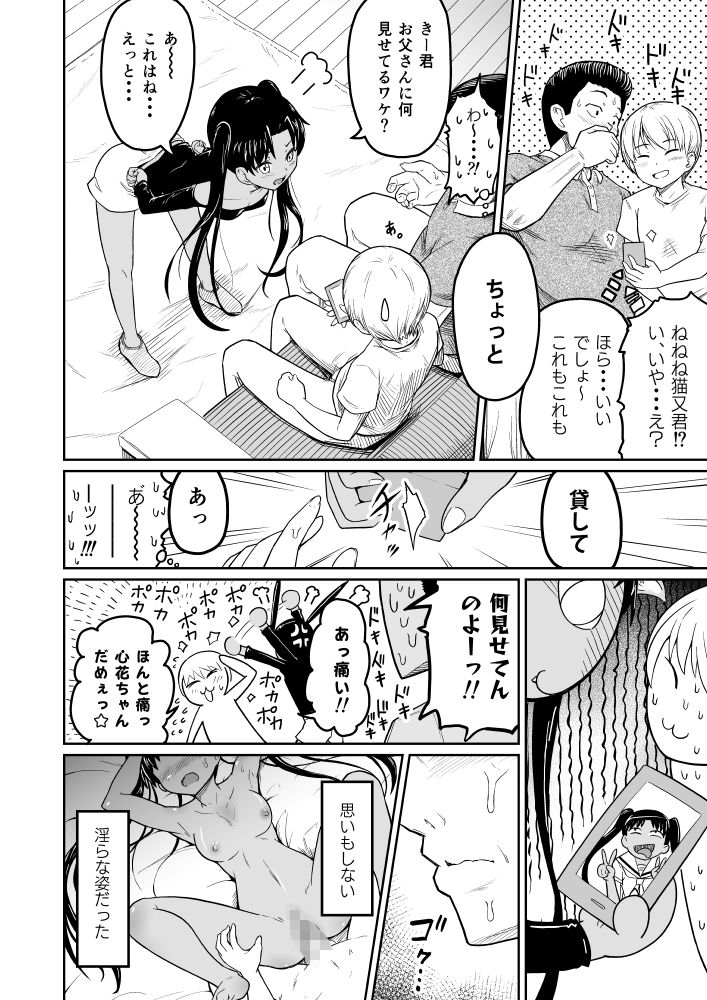 ヒメゴトむすめ。1 サンプル2ページ目