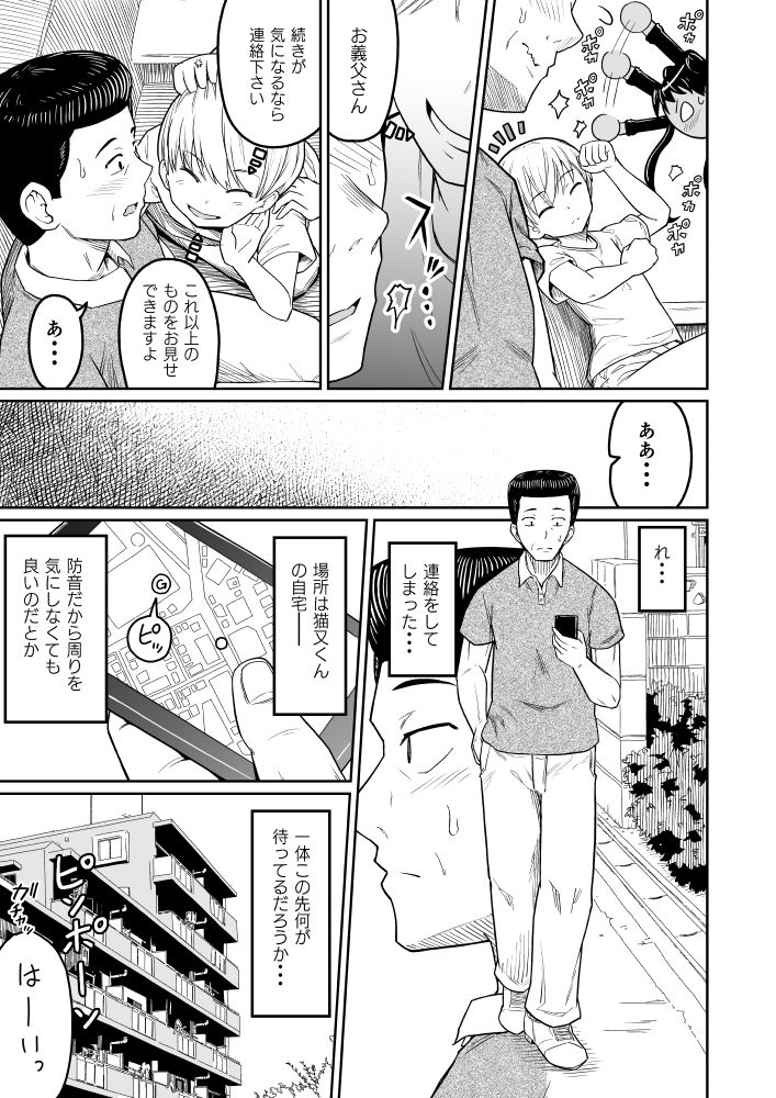 ヒメゴトむすめ。1 サンプル3ページ目