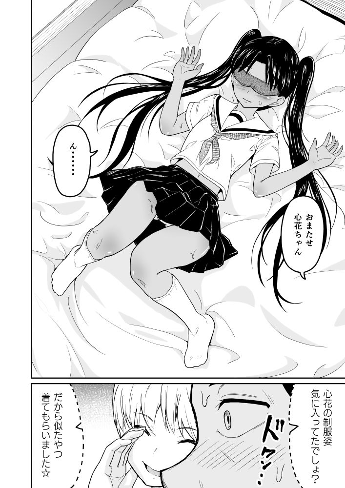 ヒメゴトむすめ。1 サンプル4ページ目