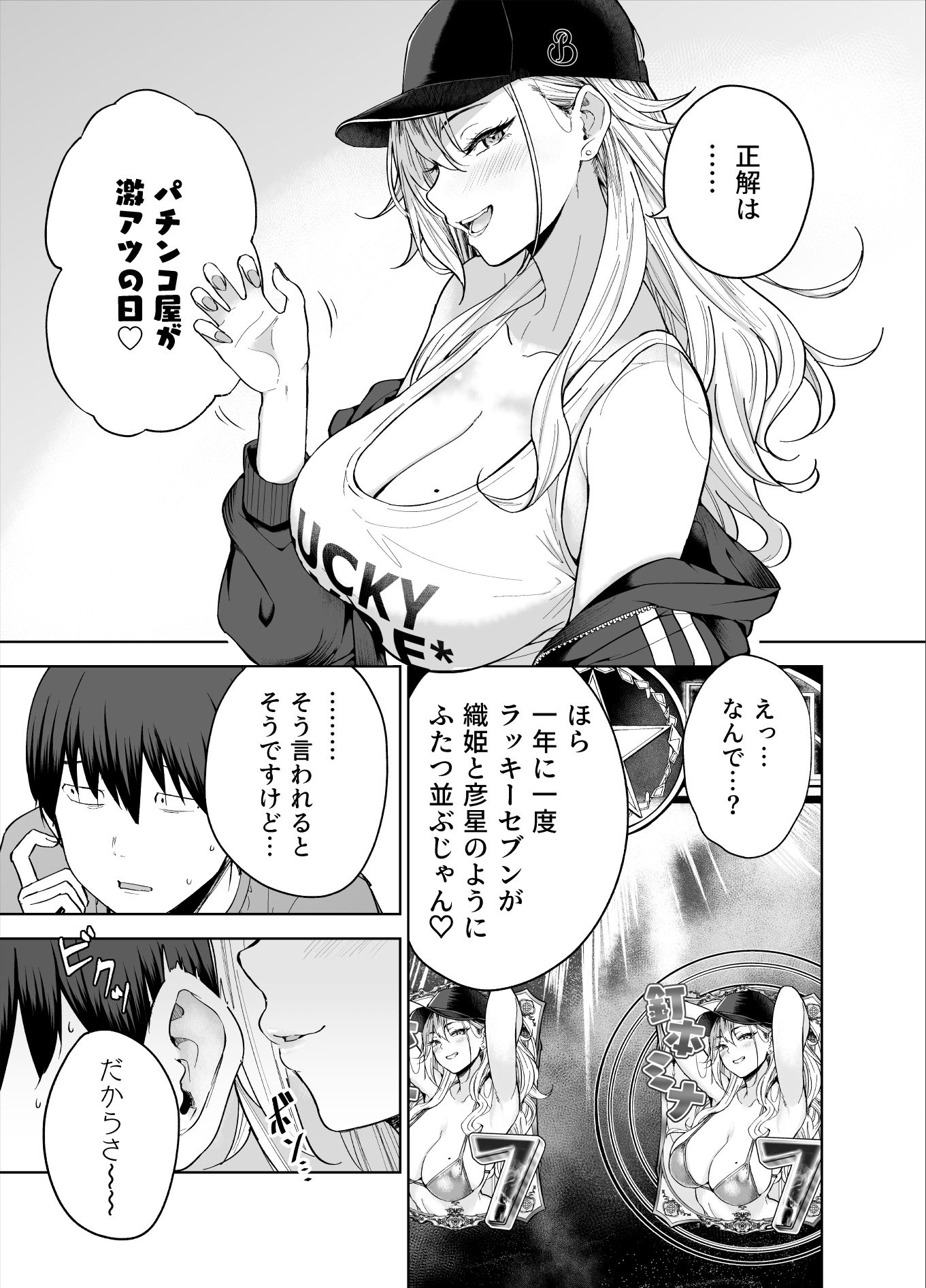 だらしないギャルにお金を貸してヤらせてもらう生活 サンプル3ページ目