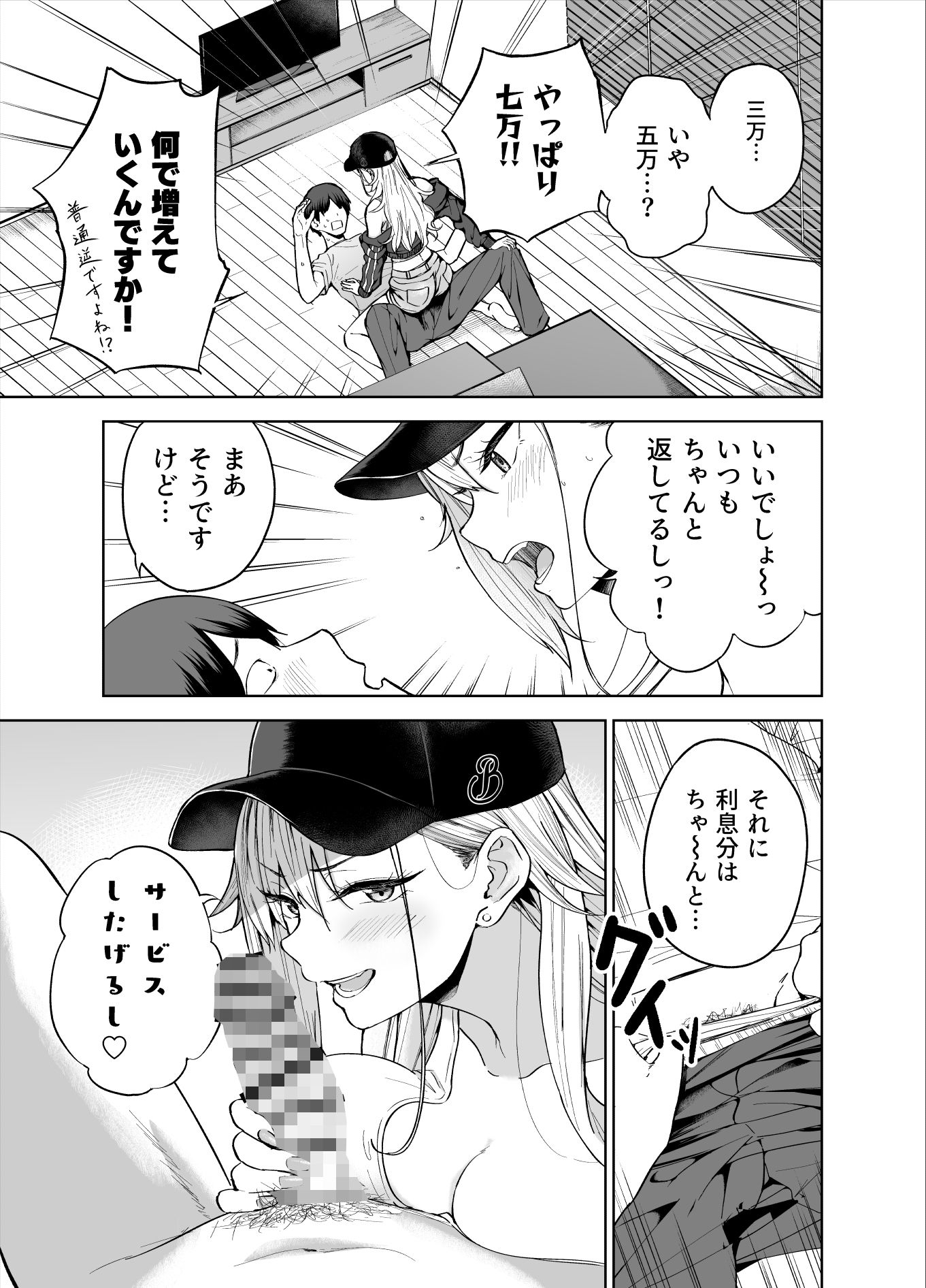 だらしないギャルにお金を貸してヤらせてもらう生活 サンプル5ページ目